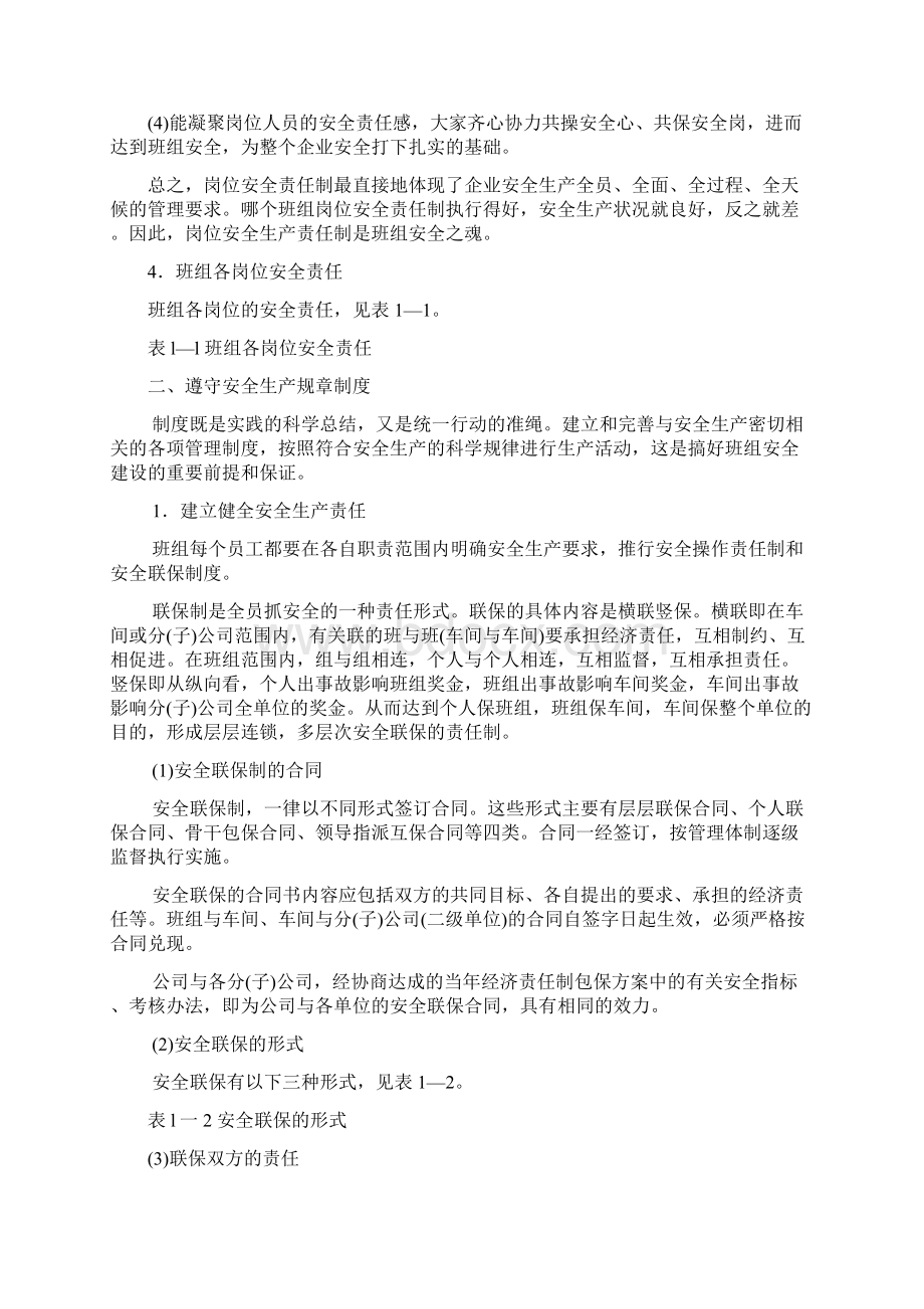 班组安全管理基础工作概述.docx_第2页