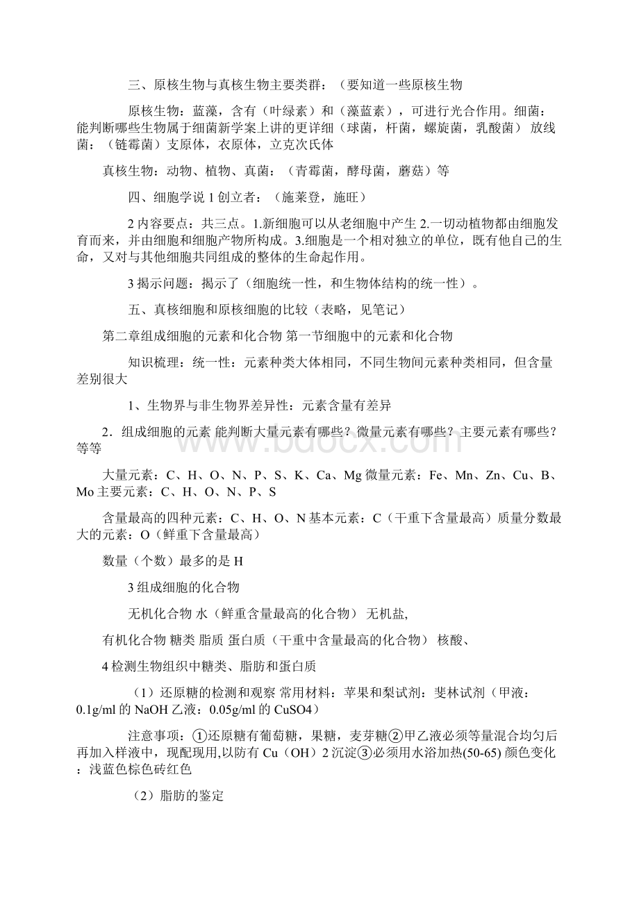 人教版高中生物必修一知识点总结材料.docx_第2页