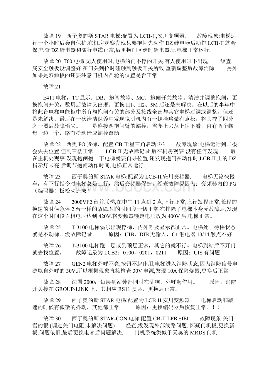 OTISI故障100Word文档下载推荐.docx_第3页