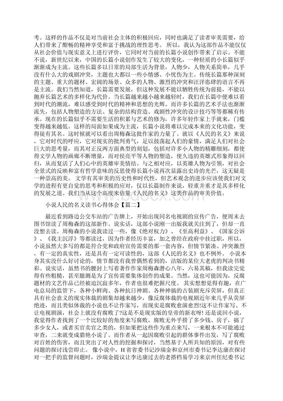 浙江 小记者活动心得体会 合集.docx_第3页