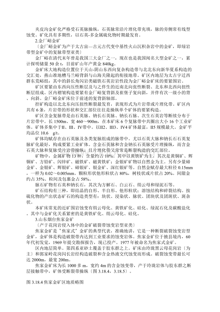 中国典型金矿山.docx_第3页