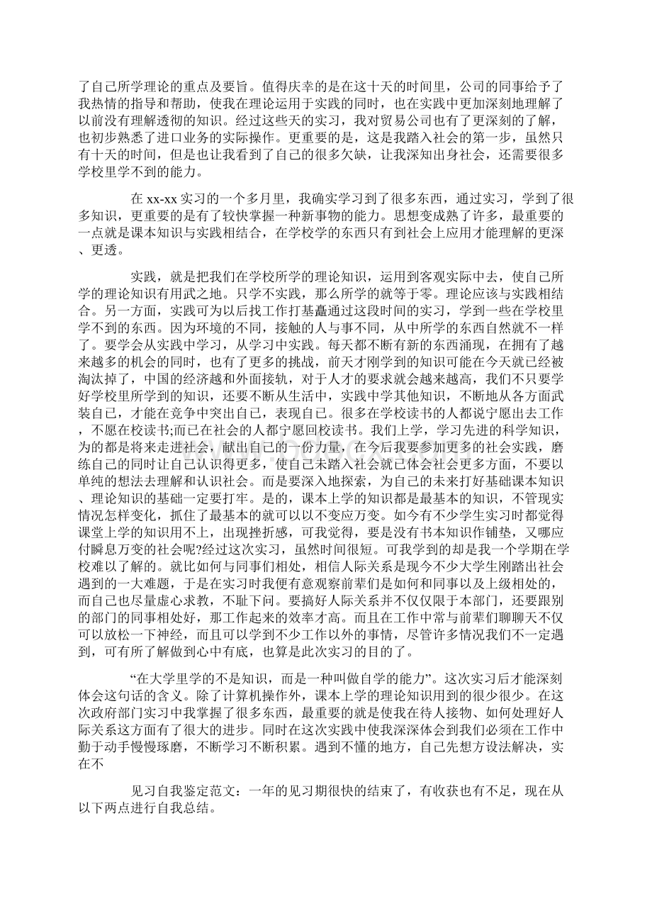 见习员工自我鉴定.docx_第3页