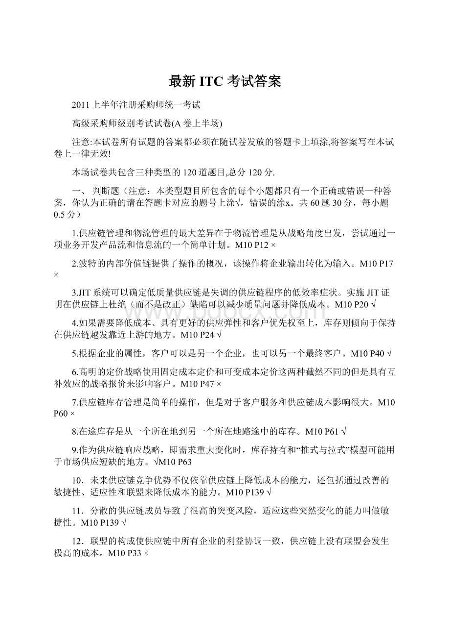 最新ITC 考试答案Word格式文档下载.docx_第1页