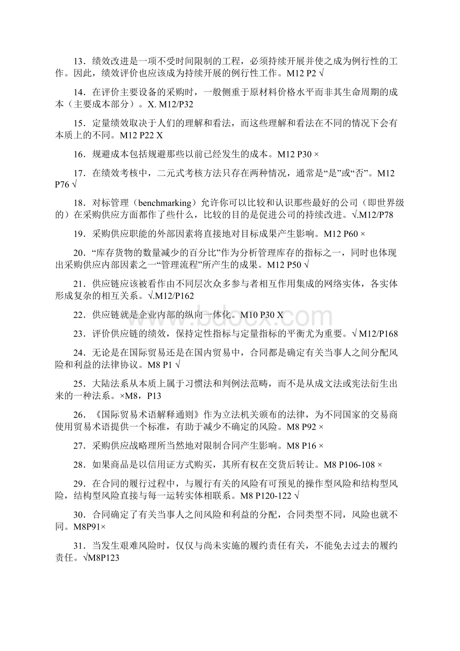 最新ITC 考试答案Word格式文档下载.docx_第2页