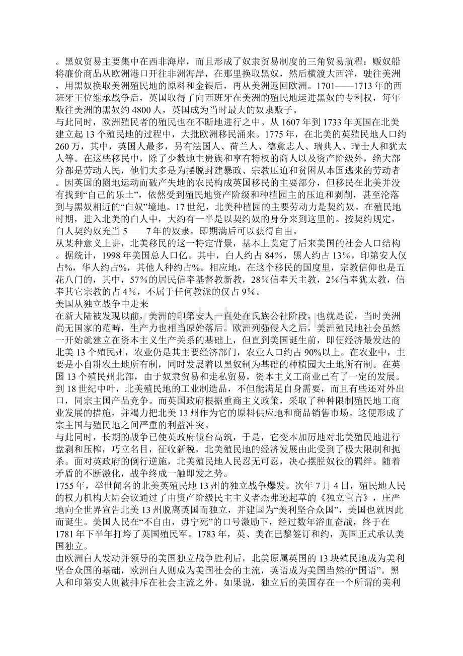 是经济扩张战争还是战争扩张经济Word格式.docx_第3页