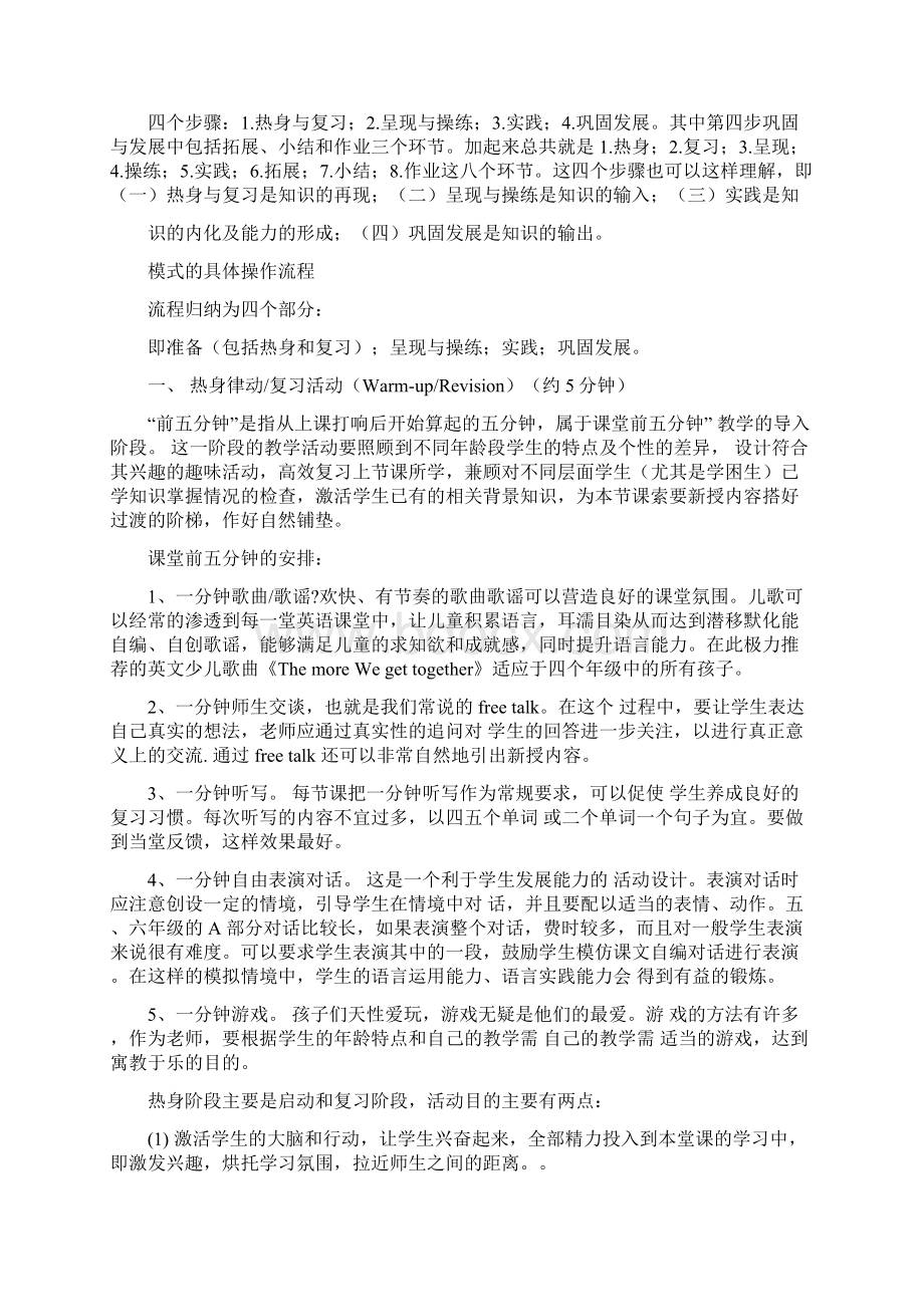 小学英语高效课堂模式方案Word文件下载.docx_第3页