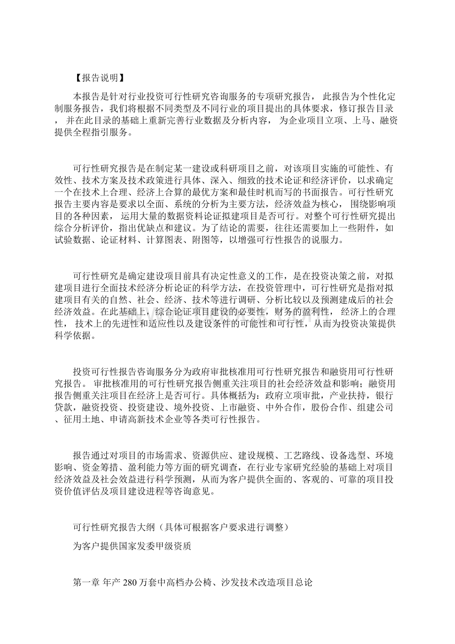 年产280万套中高档办公椅沙发技术改造项目可行性研究报告.docx_第2页