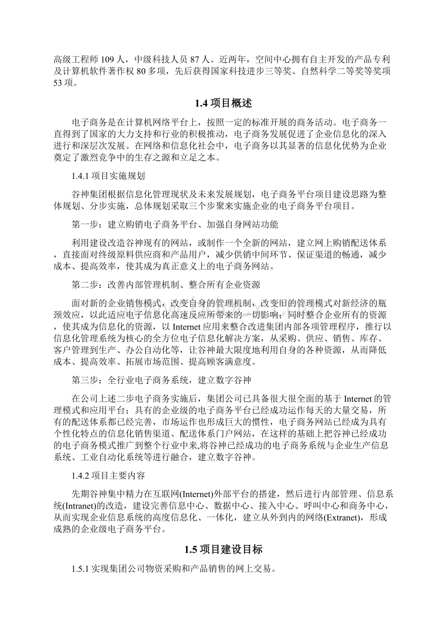 完整版电子商务平台项目可行性研究报告精品1文档格式.docx_第3页