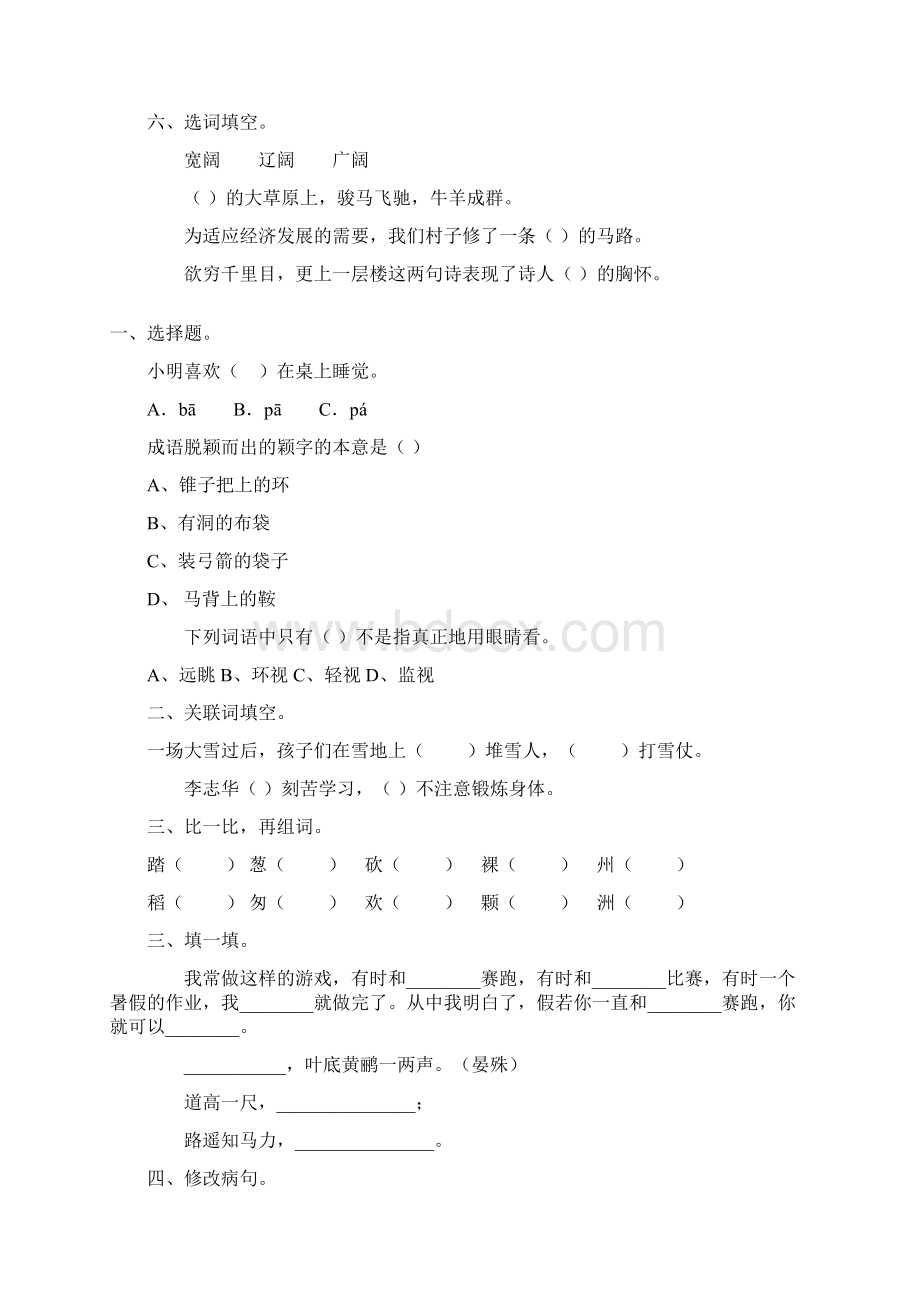 小学三年级语文下册期末复习题精选74.docx_第2页