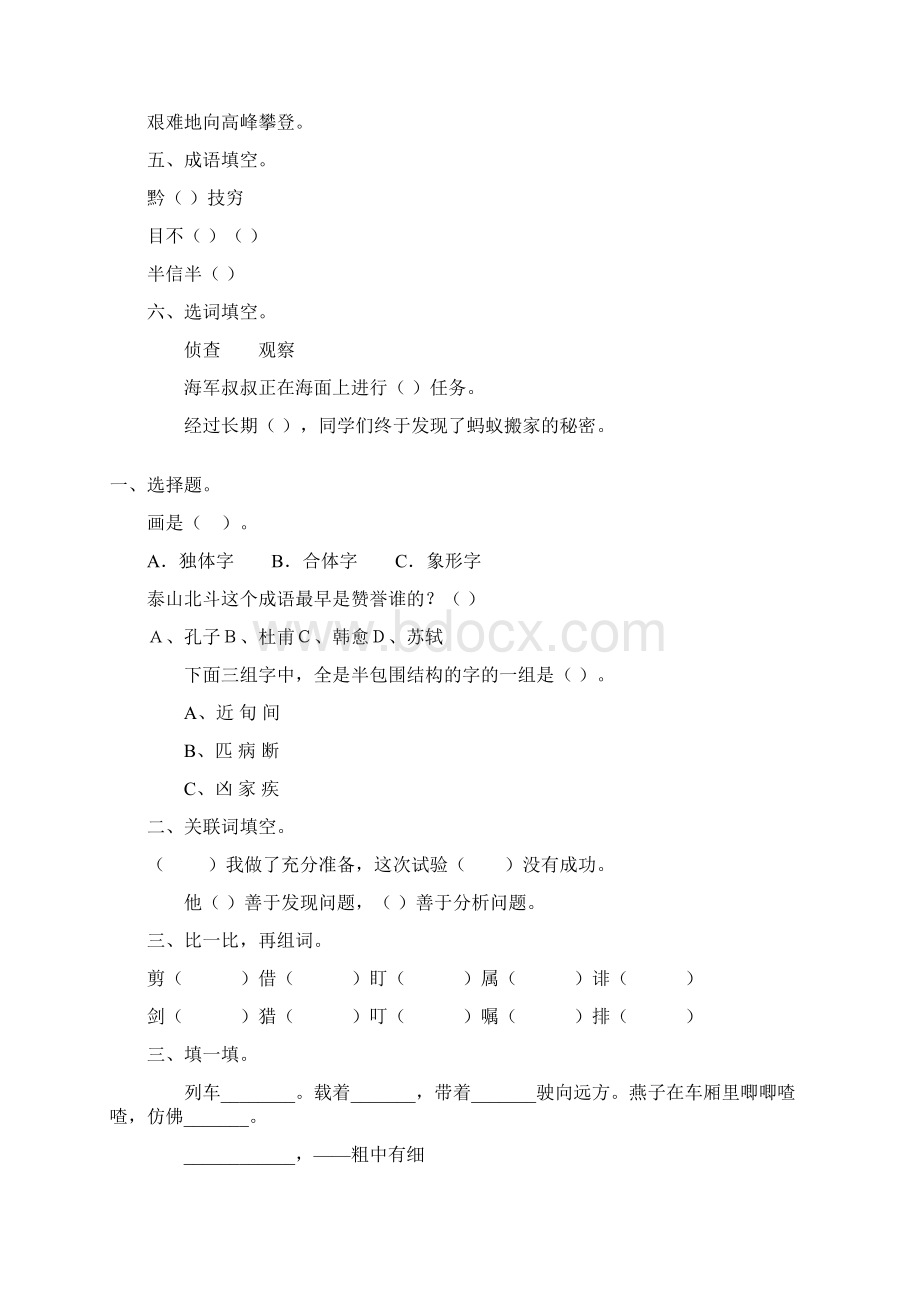 小学三年级语文下册期末复习题精选74.docx_第3页