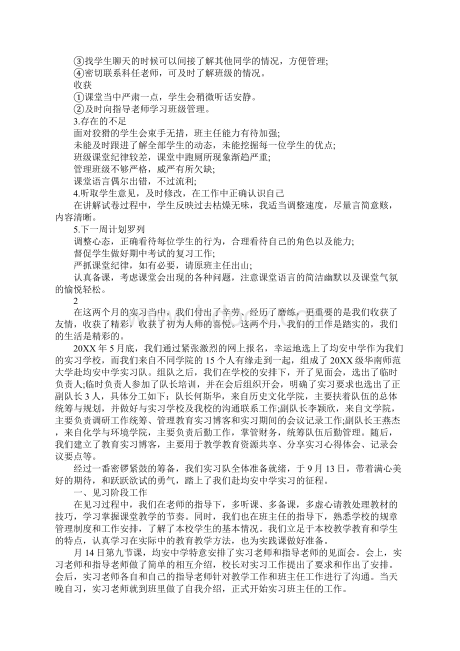 中学实习队实习总结.docx_第2页