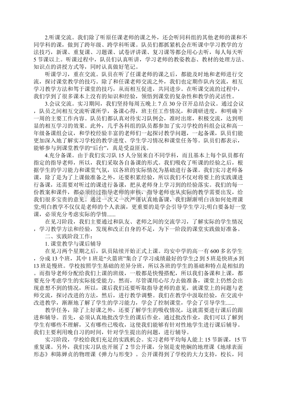 中学实习队实习总结.docx_第3页