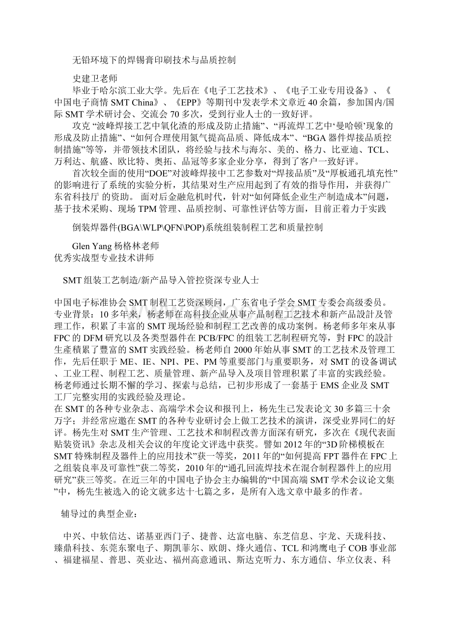 FPC组装BGA三防防水防盐雾防潮设计照相模组DFM等SMT组装工艺技术课程.docx_第2页