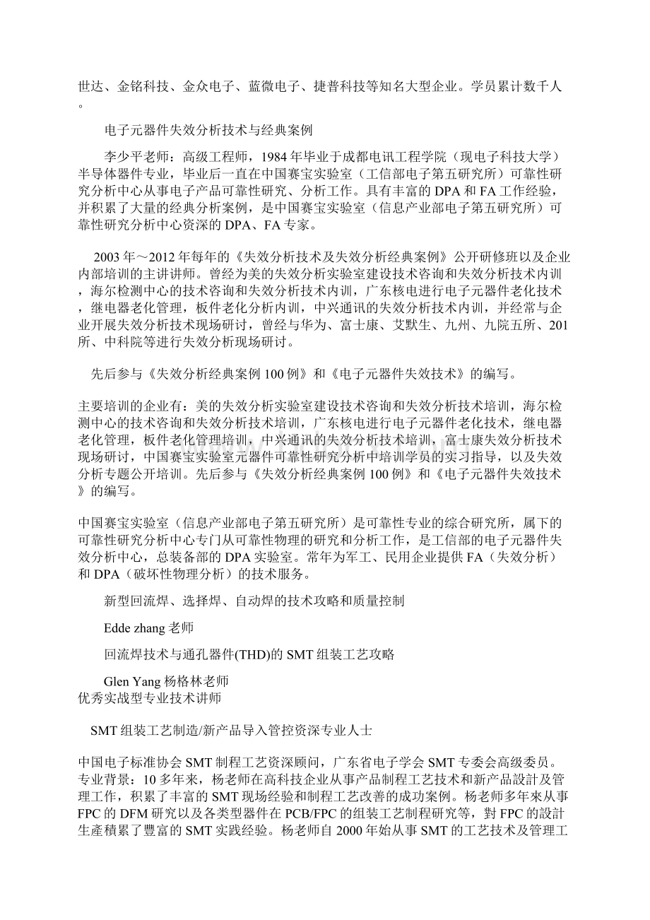 FPC组装BGA三防防水防盐雾防潮设计照相模组DFM等SMT组装工艺技术课程.docx_第3页