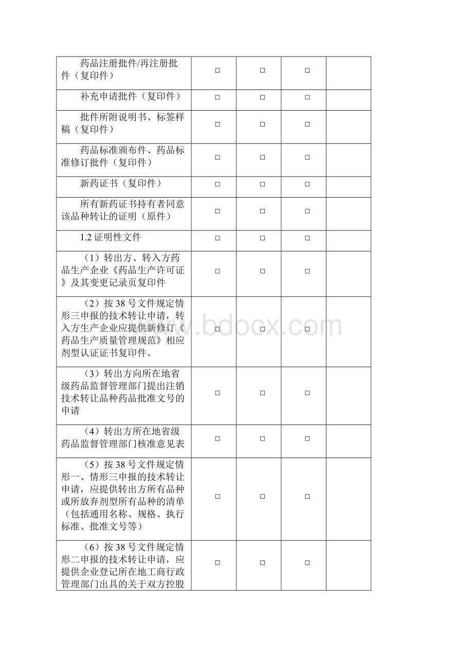 技术转让工作流程Word格式.docx_第3页