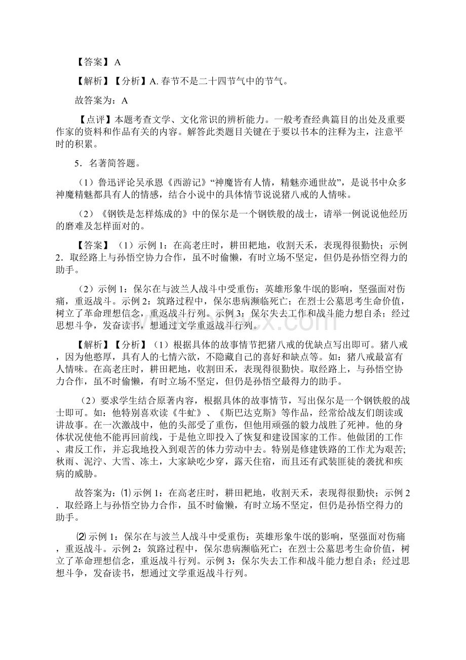 语文部编版七年级语文下册练习题 常识及名篇名著含答案解析50.docx_第3页