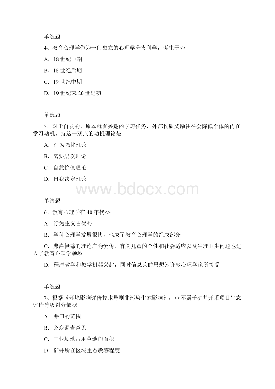 中学教育心理题库含答案33Word格式.docx_第2页