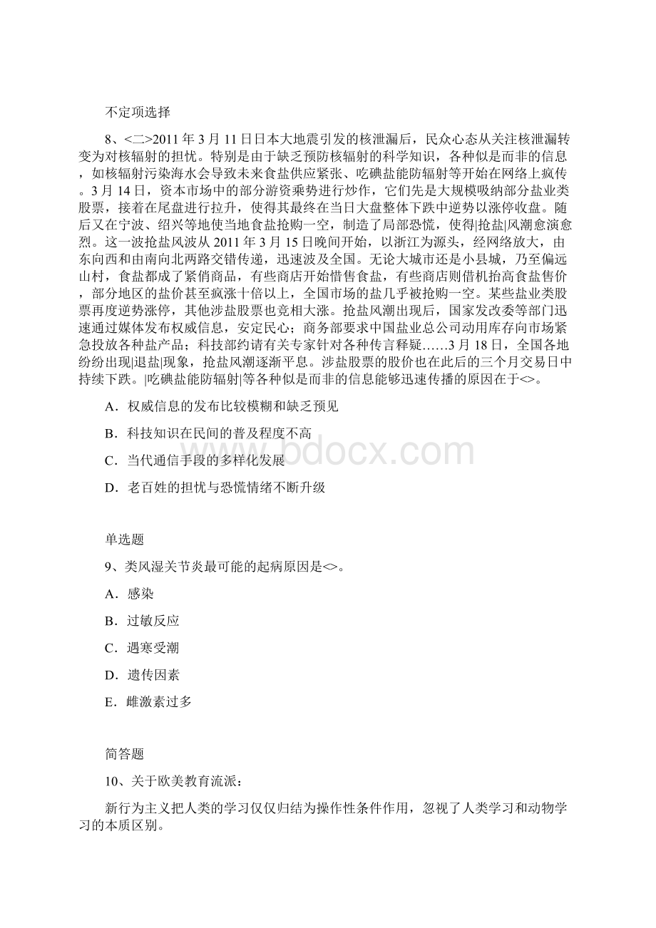 中学教育心理题库含答案33Word格式.docx_第3页