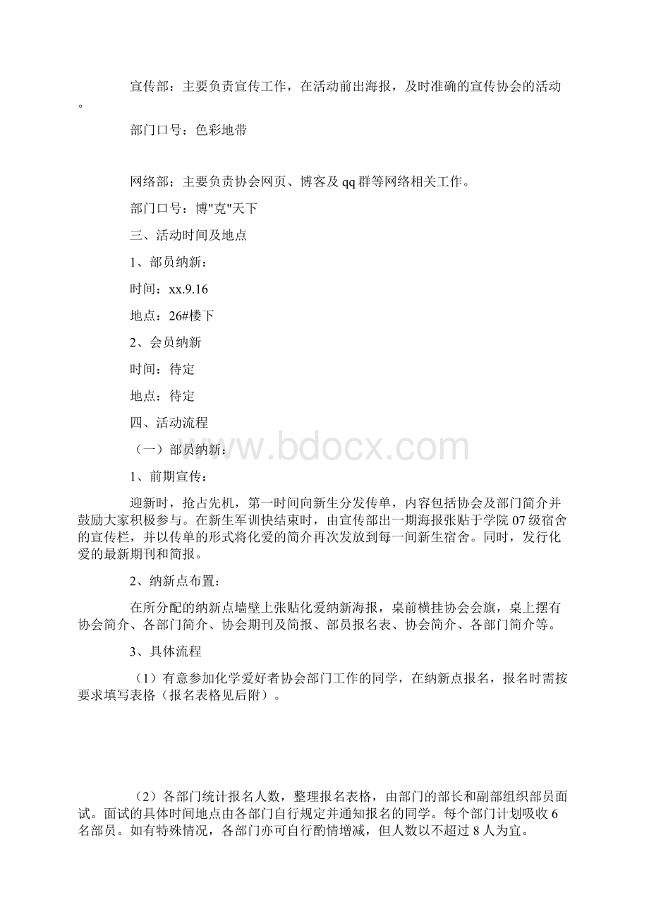 化学爱好者协会招新活动策划书.docx_第2页