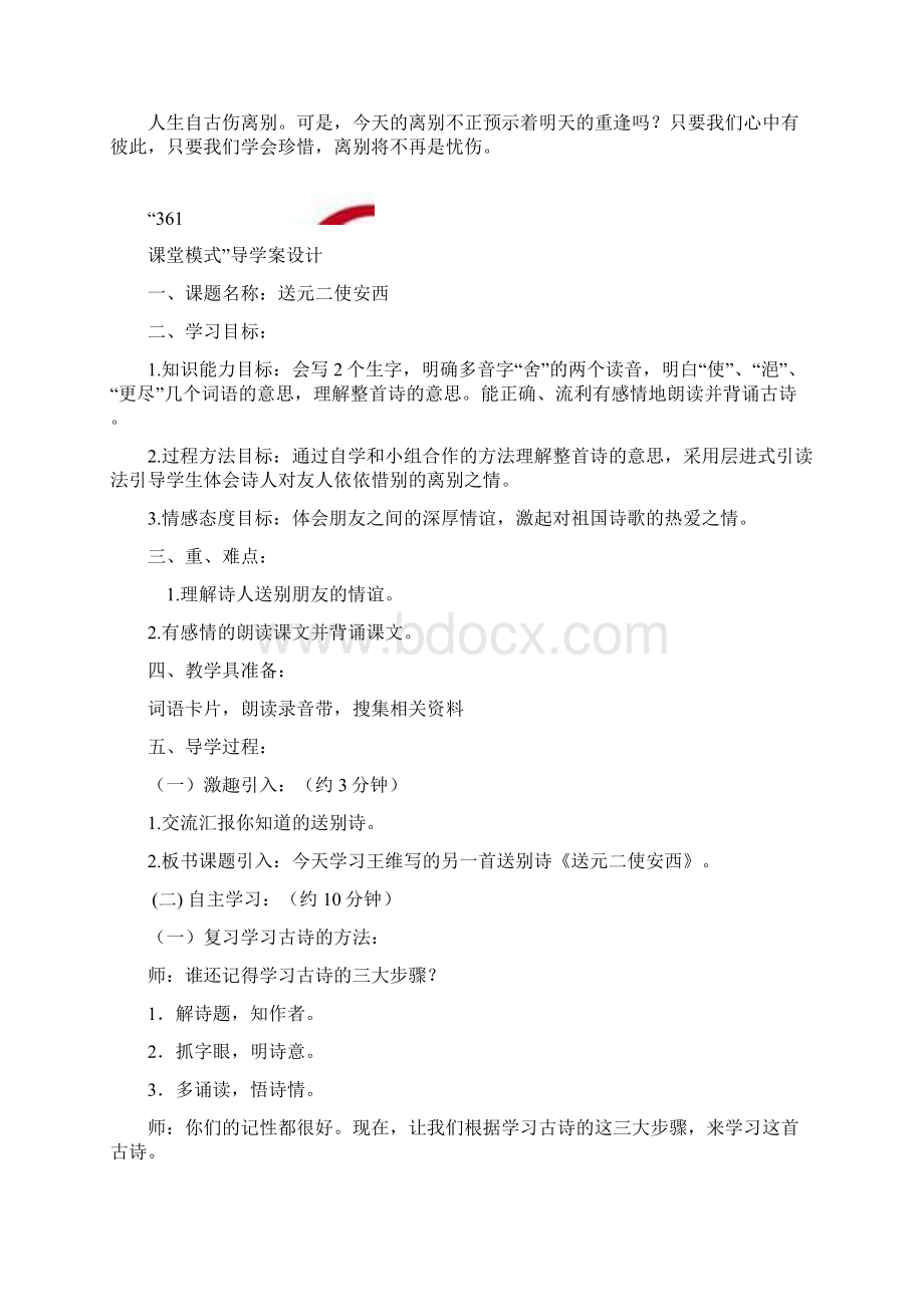 西师版十一册五六单元教案361.docx_第3页