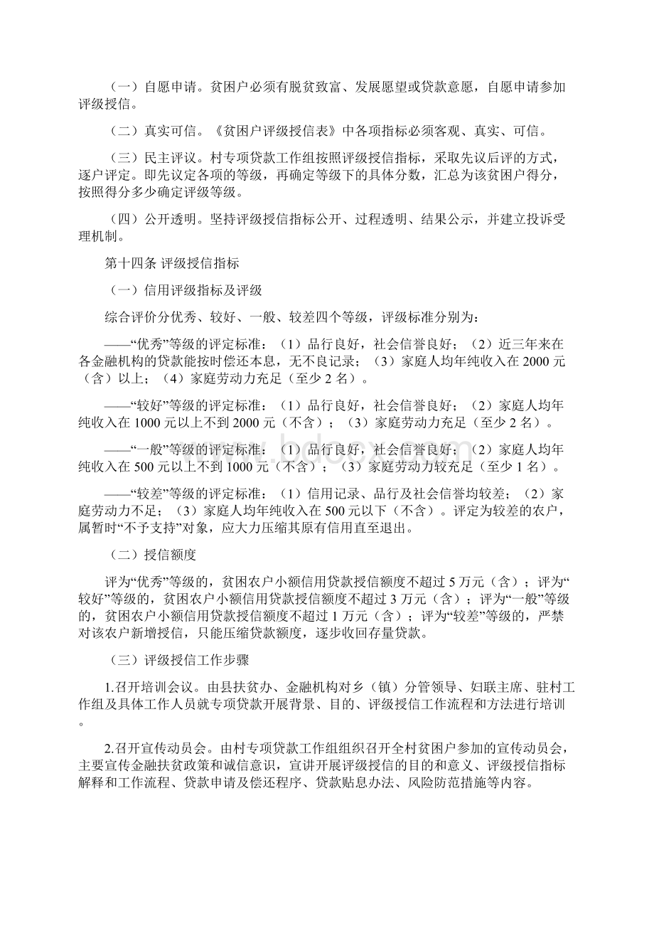 龙胜各族自治扶贫小额信贷操作指南.docx_第3页