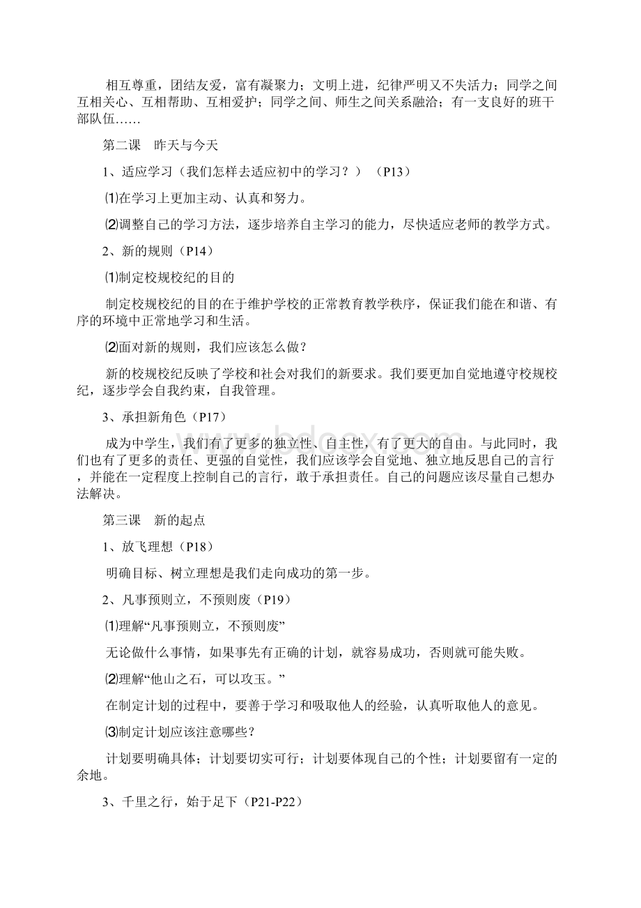 教科版七年级思想品德上册各课知识点总结.docx_第2页