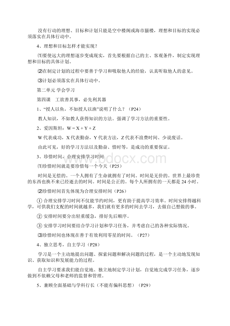 教科版七年级思想品德上册各课知识点总结.docx_第3页