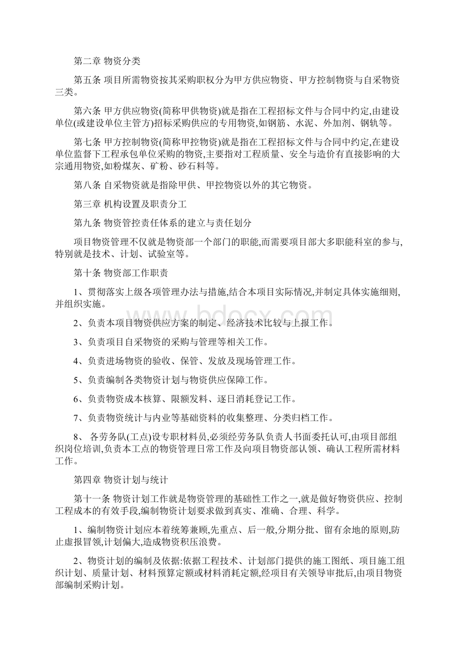 材料采购及保管管理办法Word文件下载.docx_第2页