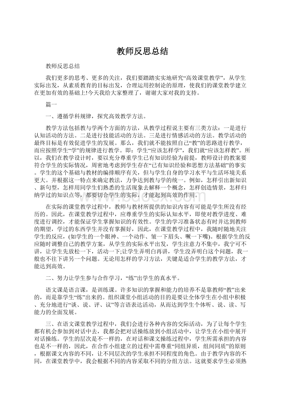 教师反思总结.docx_第1页