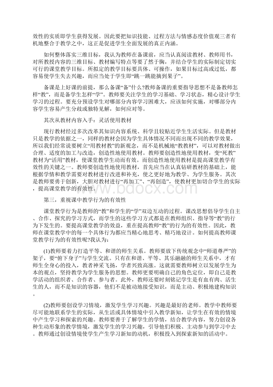 教师反思总结.docx_第3页