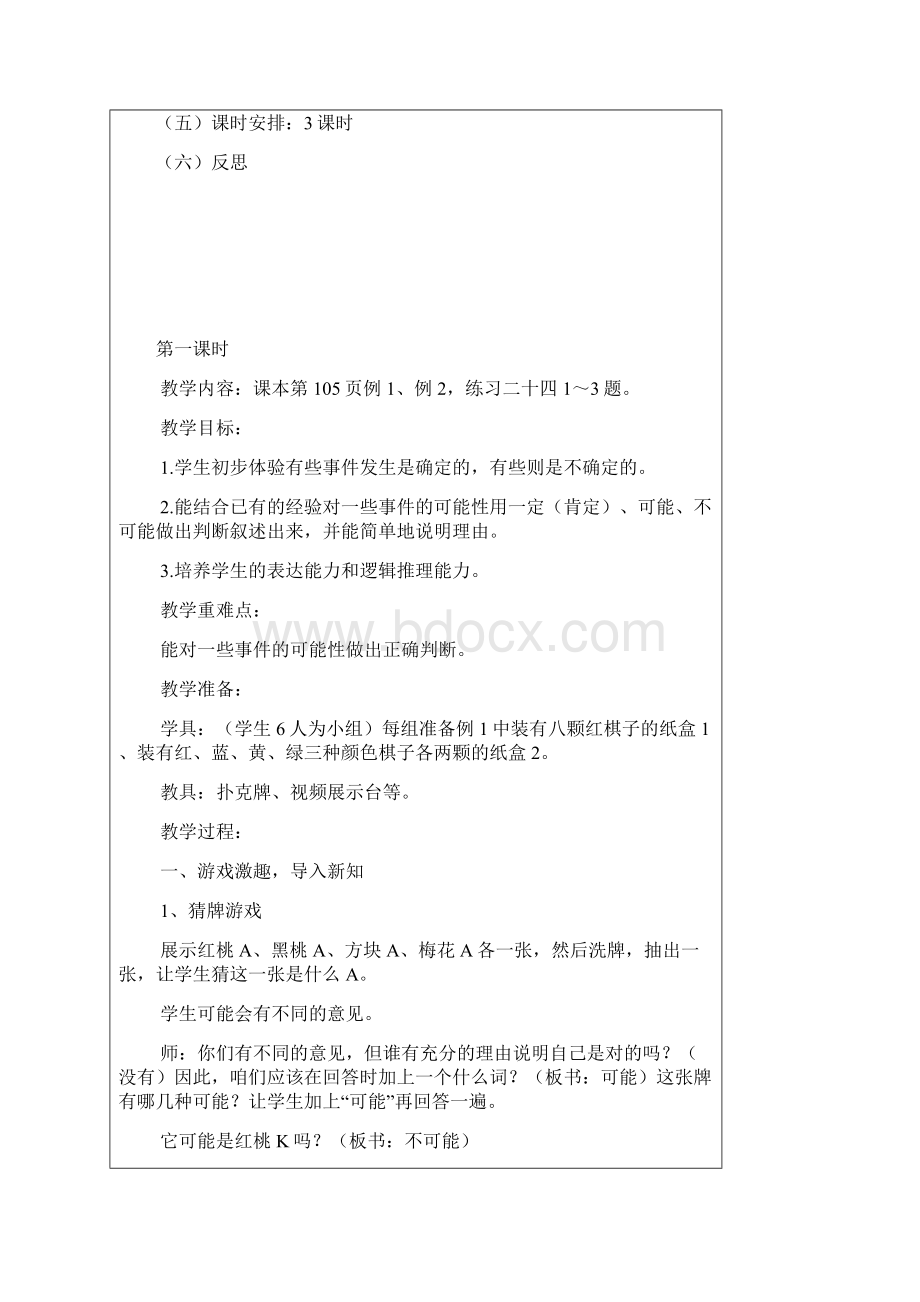 三年级数学第八单元 可能性教案.docx_第2页