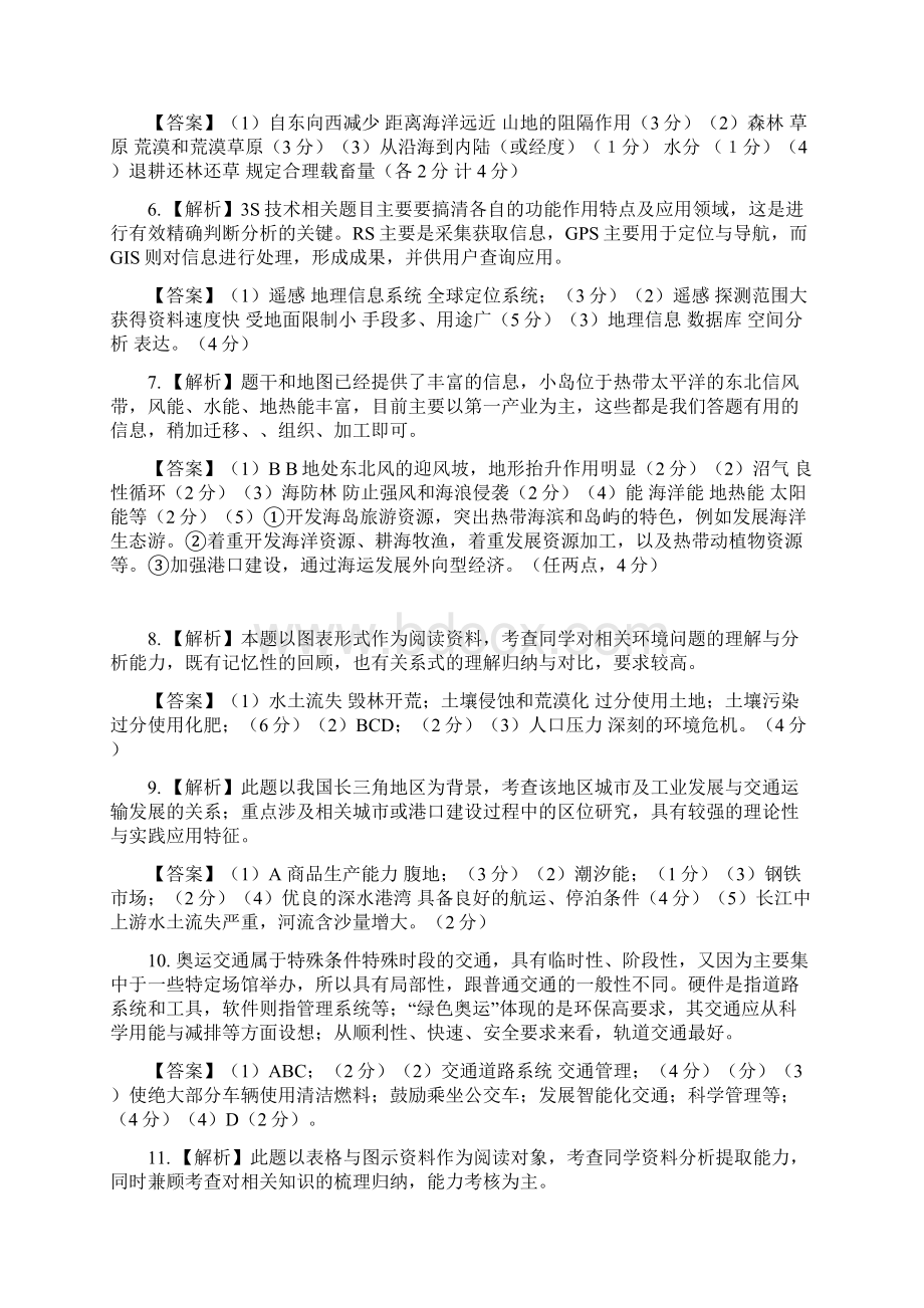 届高考地理中国区域地理复习检测试题2Word文件下载.docx_第2页