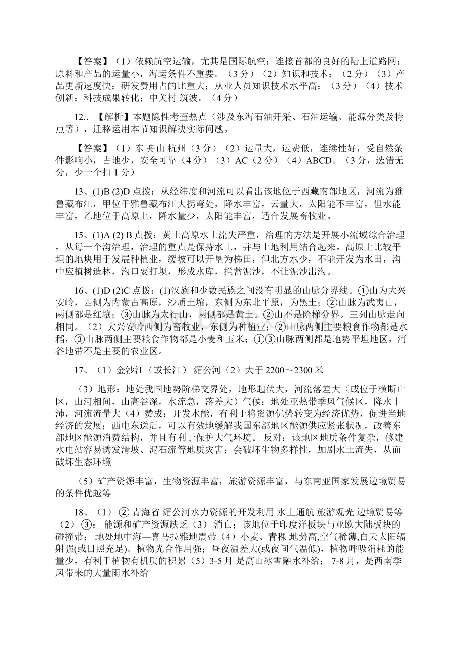 届高考地理中国区域地理复习检测试题2Word文件下载.docx_第3页