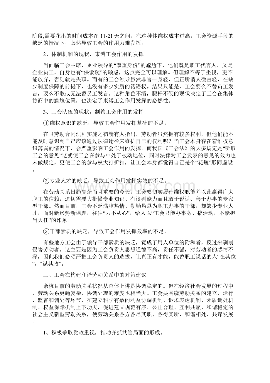 最新工会存在的原因及对策分析Word格式.docx_第2页