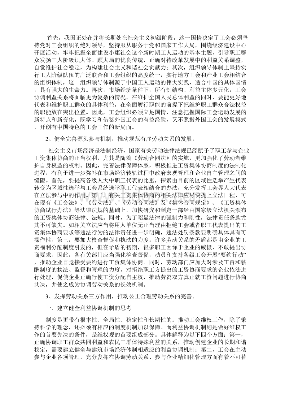 最新工会存在的原因及对策分析.docx_第3页