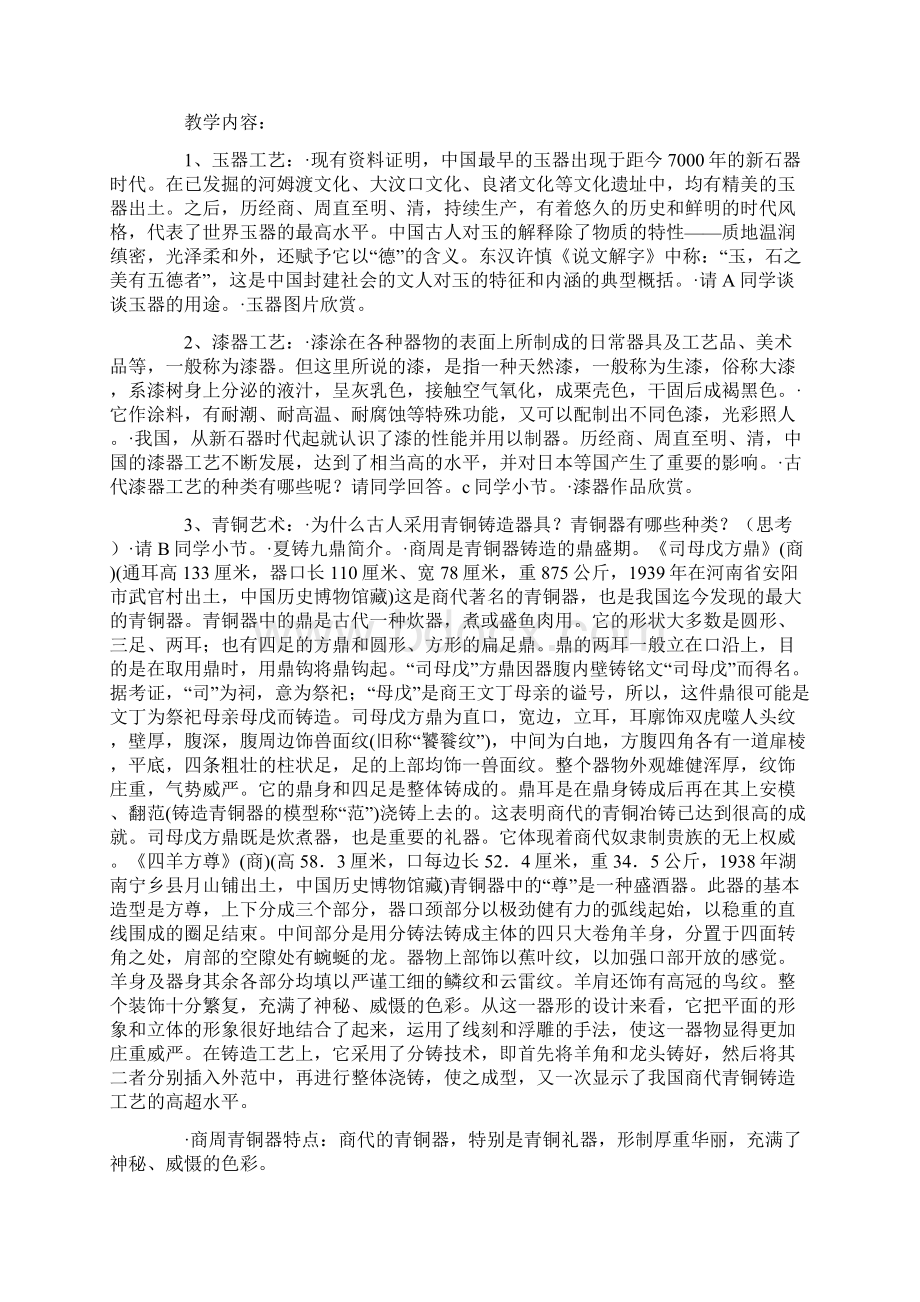 中国古代玉器青铜器和漆器教案.docx_第2页