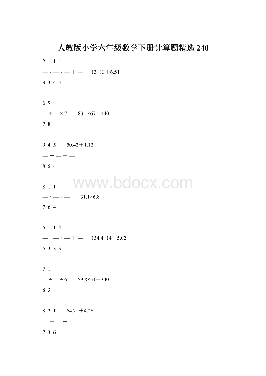 人教版小学六年级数学下册计算题精选240Word文档格式.docx