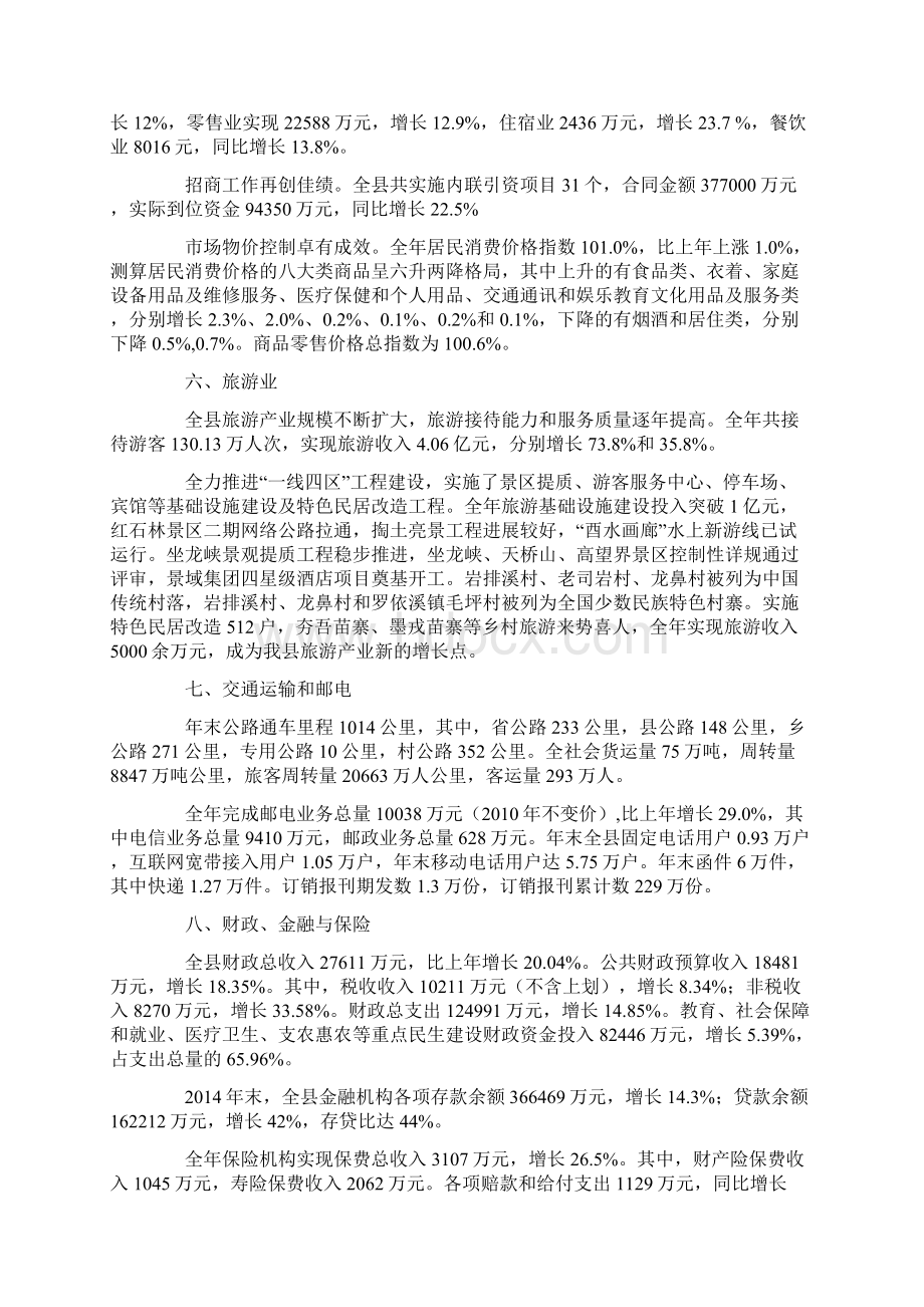 古丈县国民经济和社会发展统计公报.docx_第3页