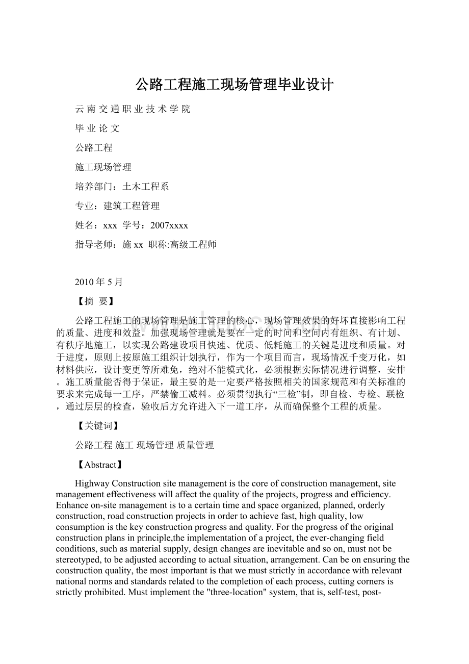 公路工程施工现场管理毕业设计.docx_第1页