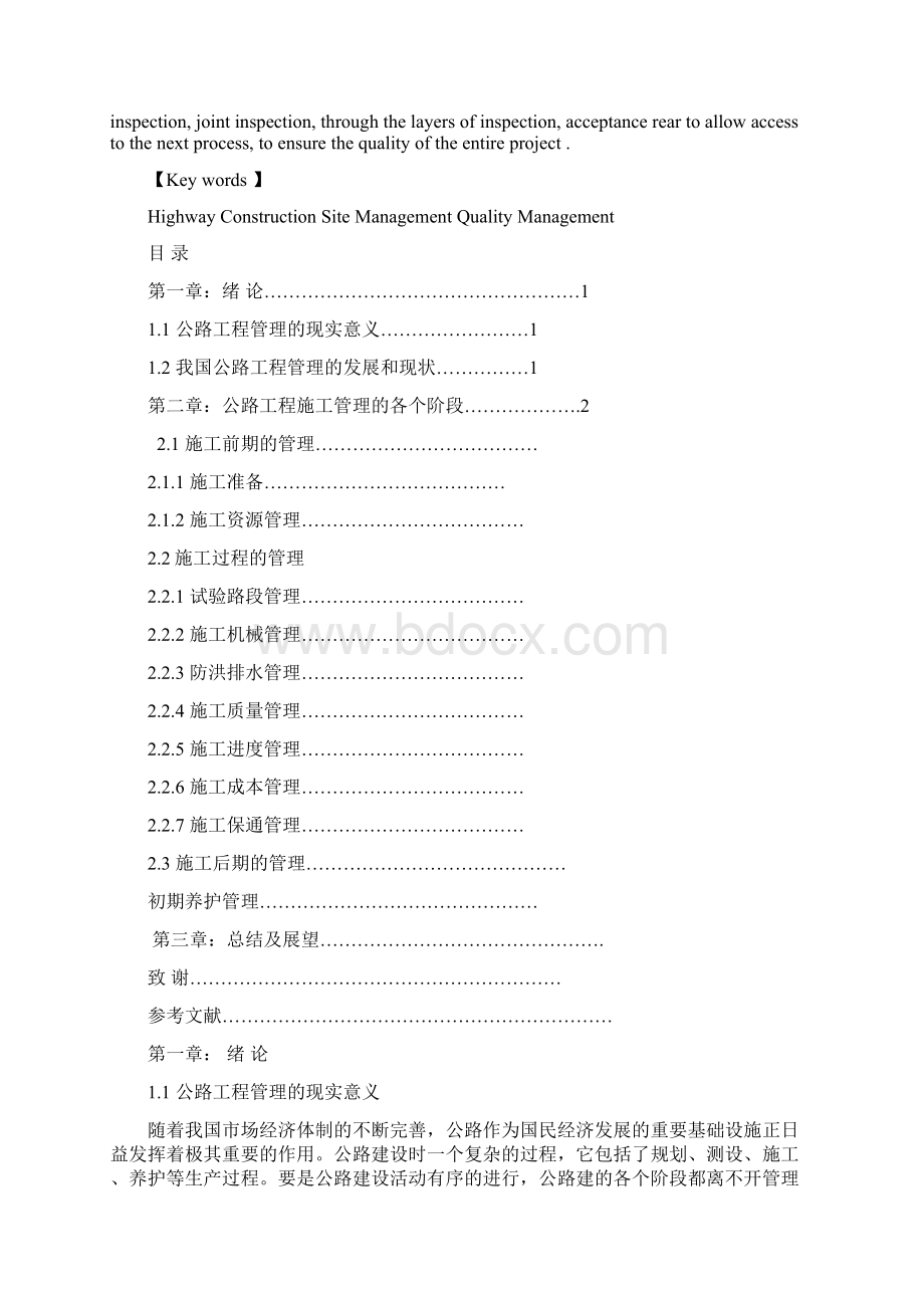 公路工程施工现场管理毕业设计Word文档格式.docx_第2页