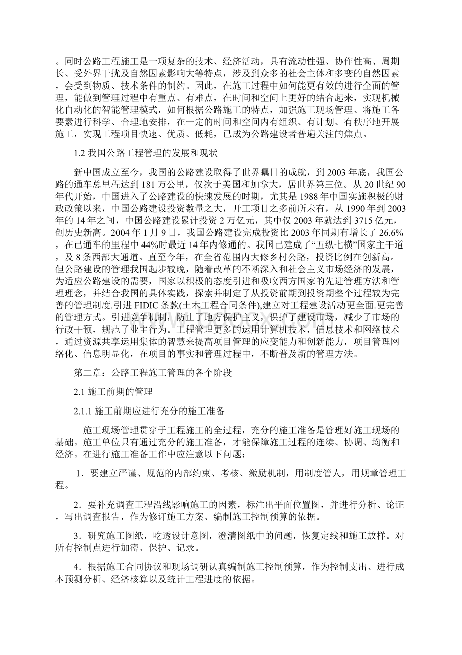 公路工程施工现场管理毕业设计Word文档格式.docx_第3页