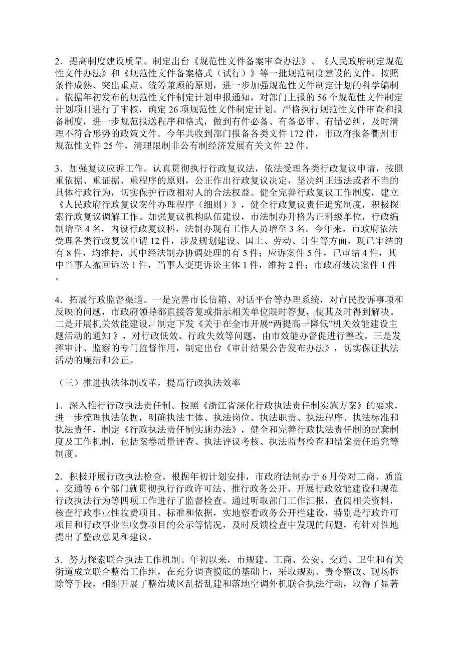 依法行政工作总结及工作思路Word文件下载.docx_第2页