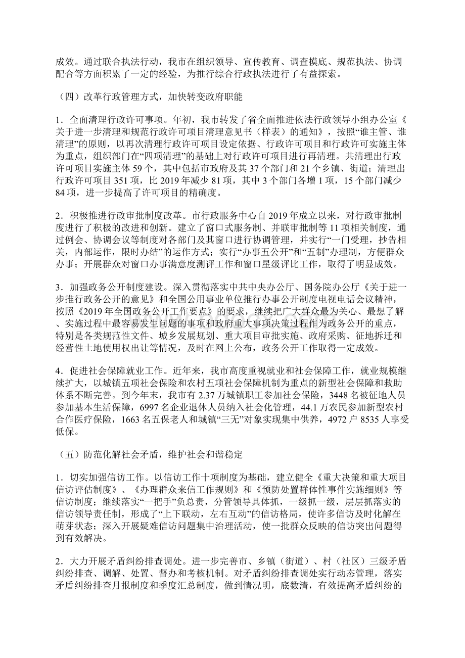 依法行政工作总结及工作思路Word文件下载.docx_第3页