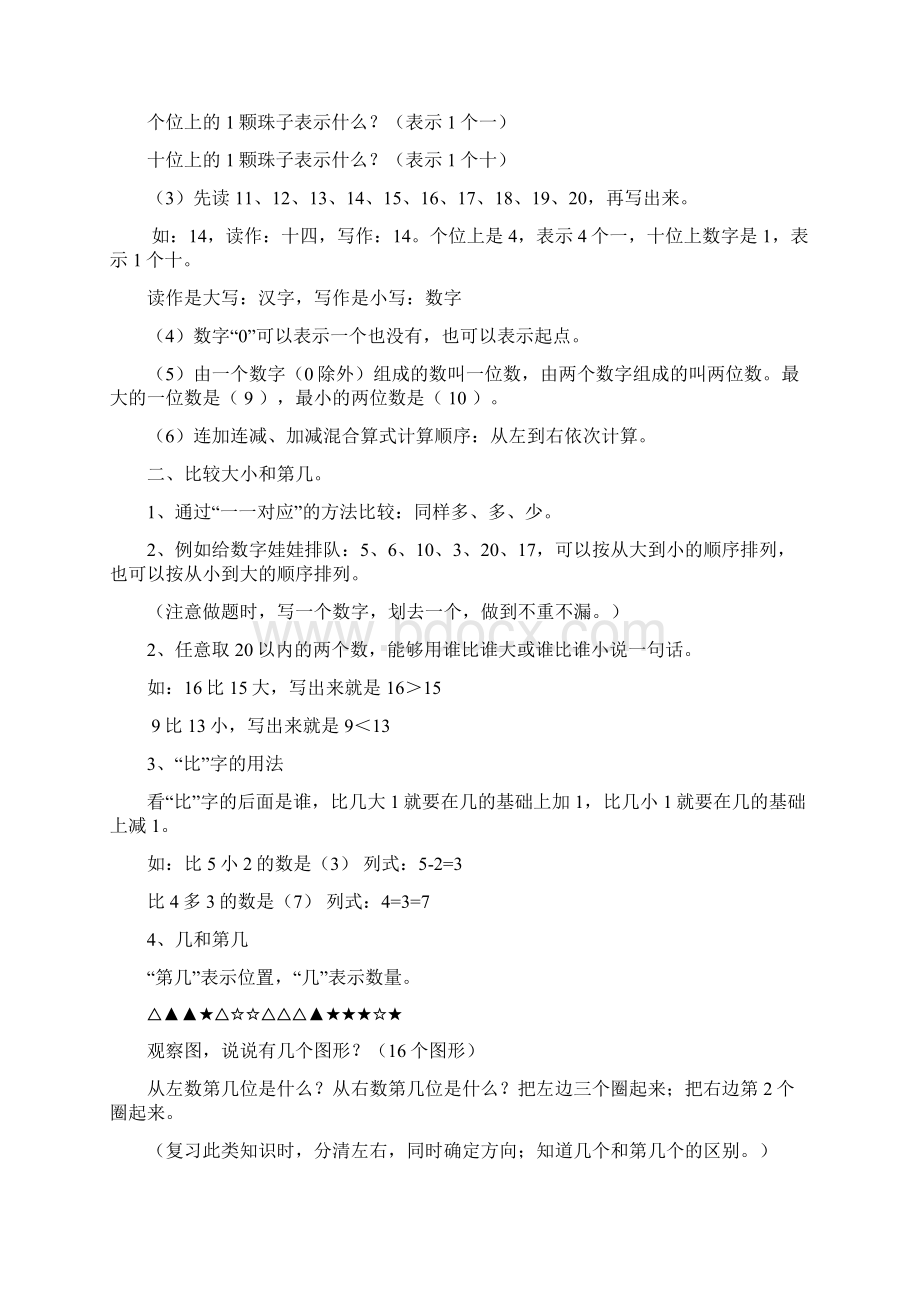 一年级上册数学复习提纲和知识点归纳文档格式.docx_第2页