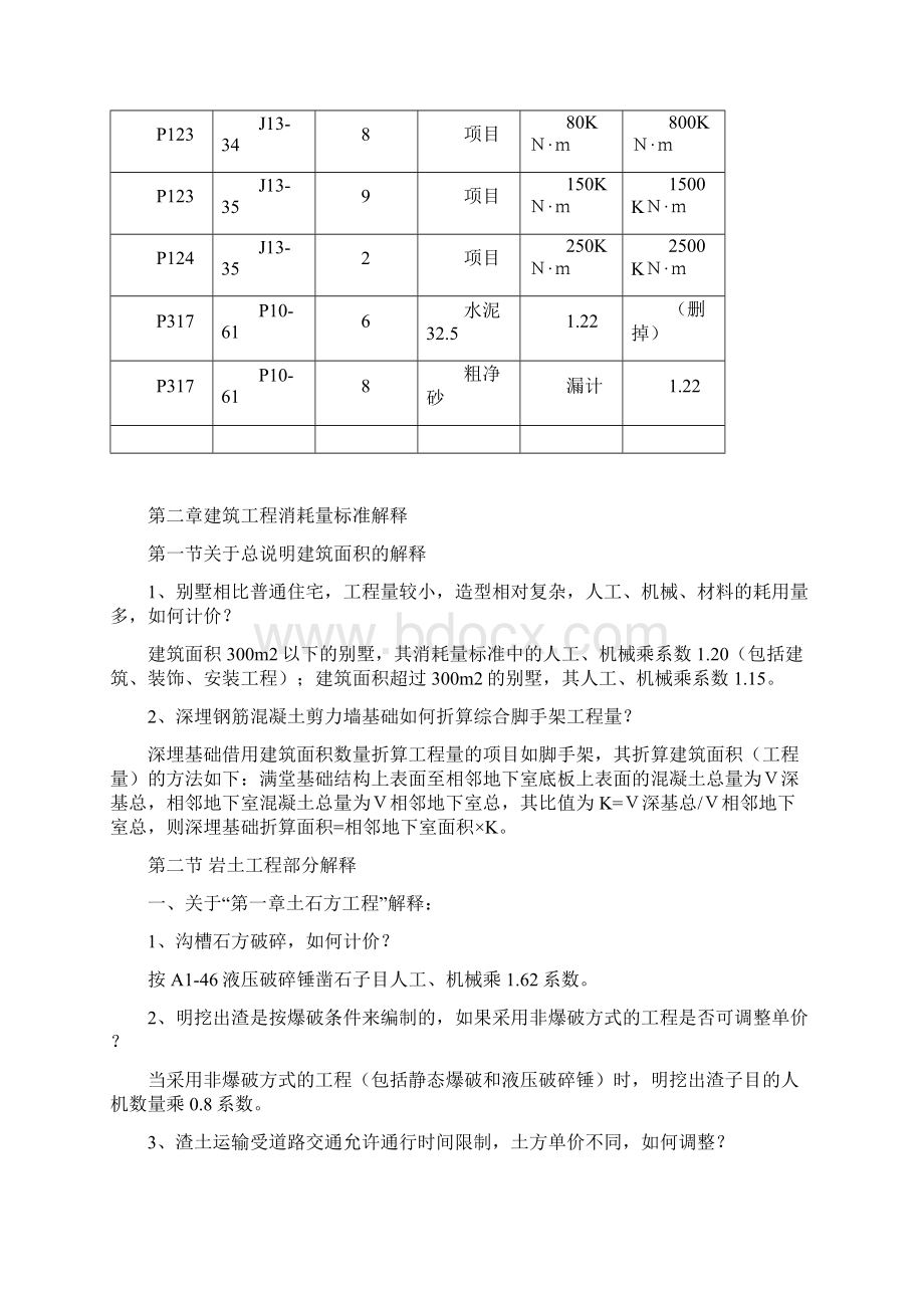 定额释汇编一Word下载.docx_第3页