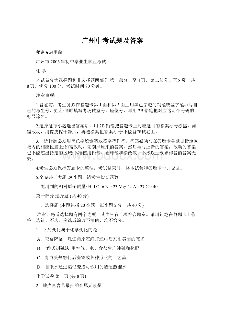 广州中考试题及答案.docx_第1页