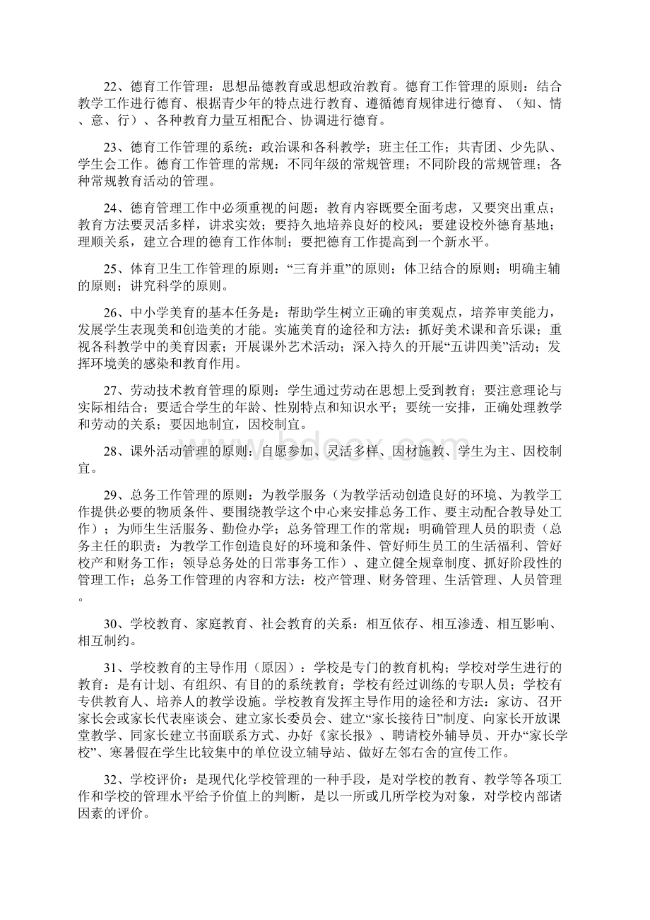 我国的教育方针Word文件下载.docx_第3页