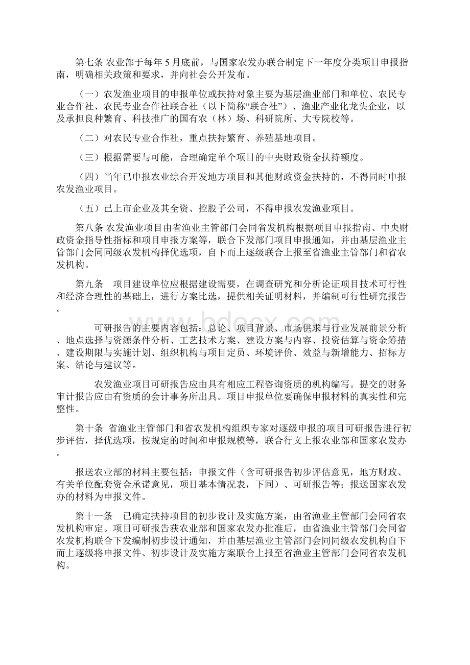 辽宁农业综合开发渔业项目管理暂行办法Word格式.docx_第2页