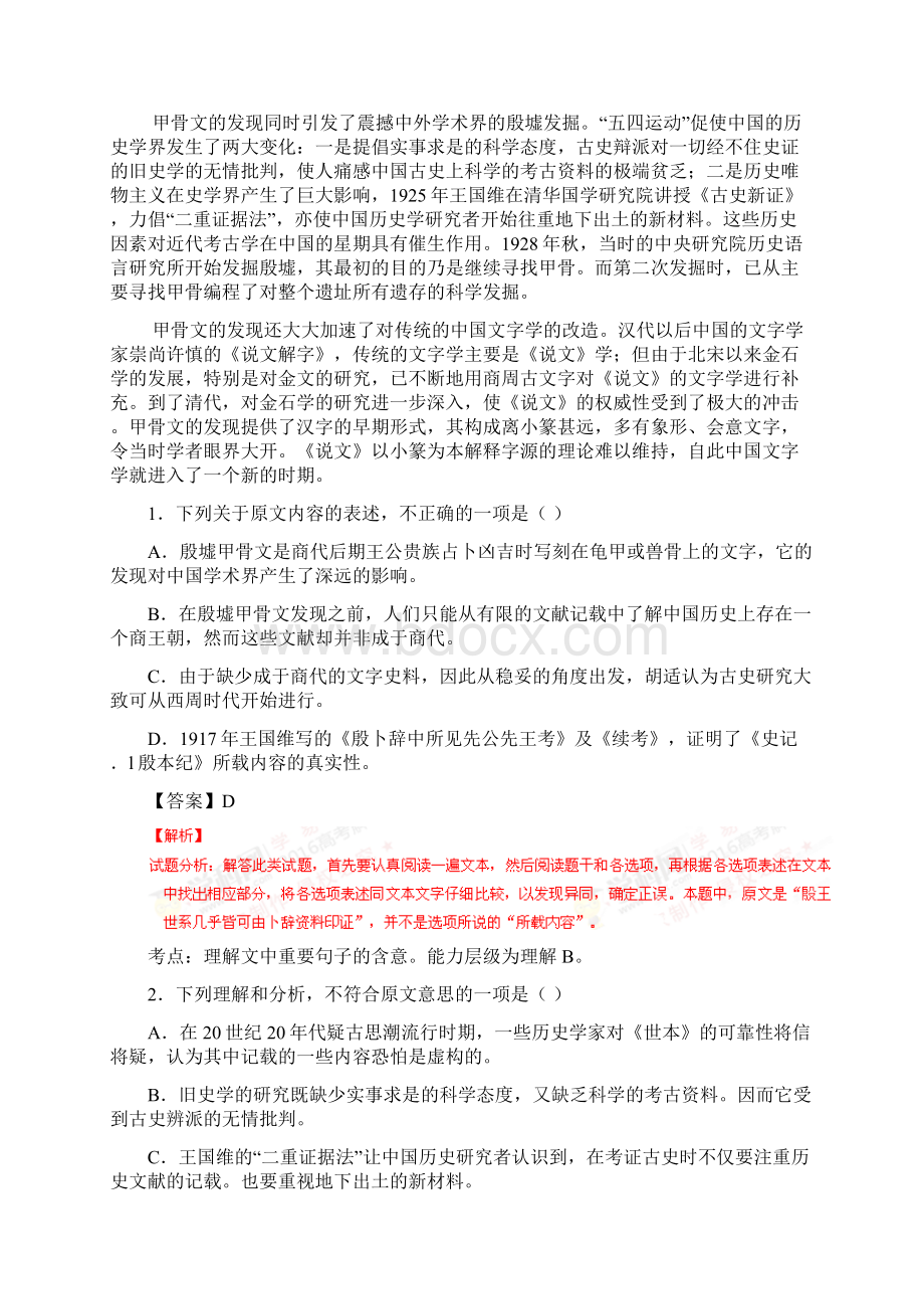 全国I卷语文试题及答案Word文档格式.docx_第2页