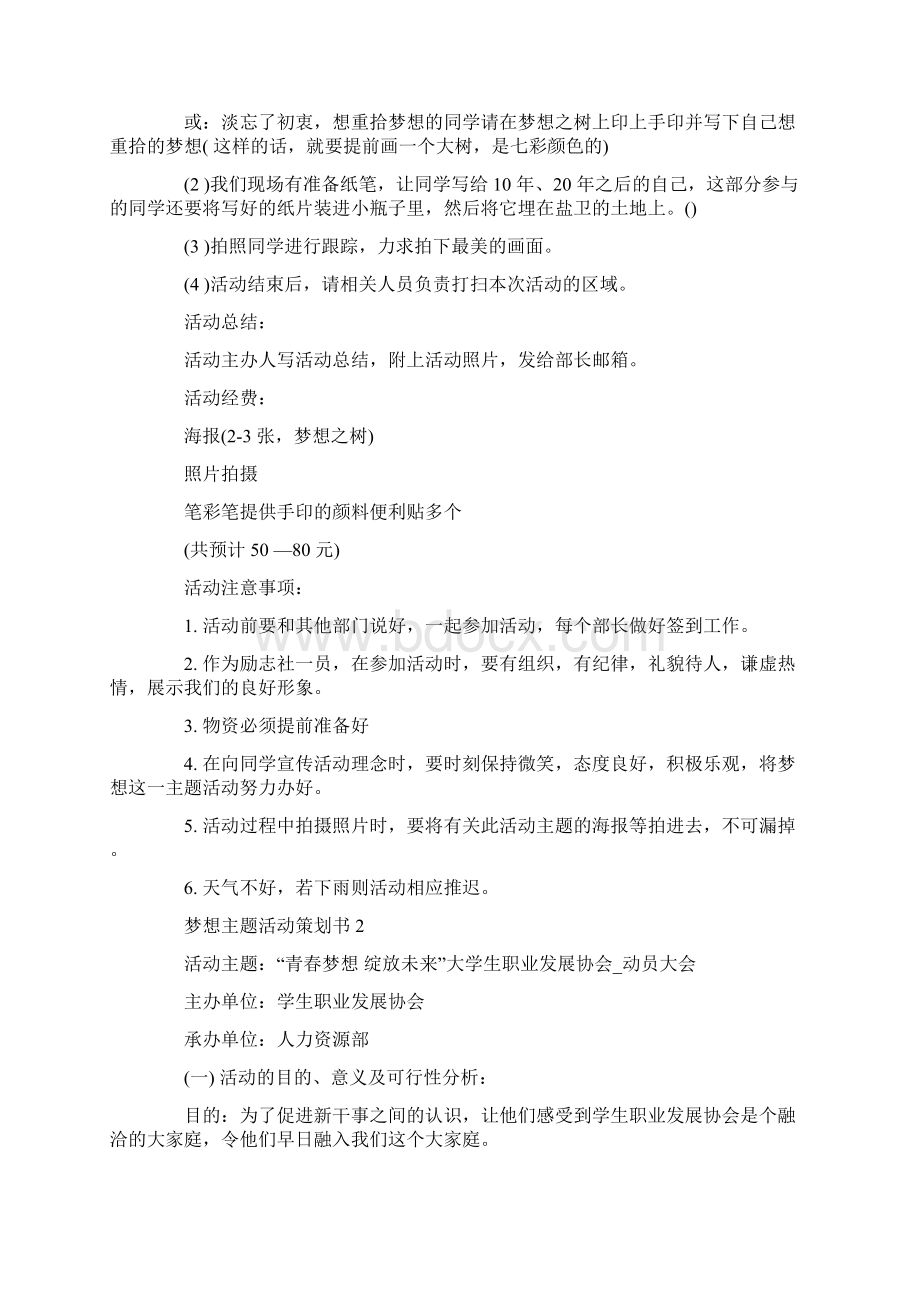 梦想主题活动策划书.docx_第2页